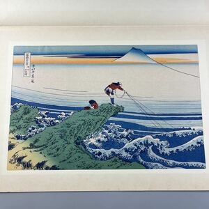 伝統芸術 木版画 北斎 大錦富嶽三十六景 甲州石班澤 浮世絵 真作 版画