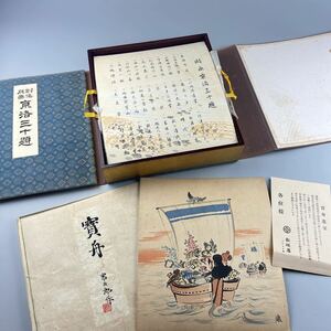 創作版画「京洛三十題」徳力富吉郎 手摺木版 30枚揃 +「寶舟」計31枚 昭和11年 内田美術書肆