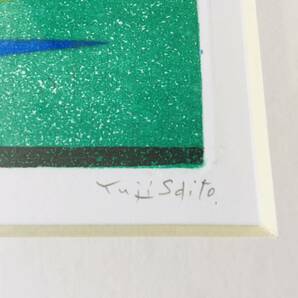 斎藤雄二「季節風」真作 銅版画 額装 名古屋画廊取扱 国画会 絵画 KA-7の画像7