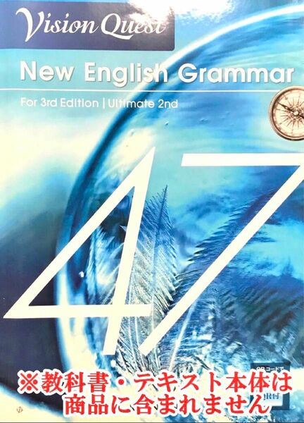 全解答＆重要問題絞り込み ビジョンクエスト Grammar 47 For 3rd Edition Ultimate 2nd 