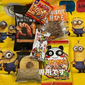 お菓子詰め合わせ☆おつまみセット♪