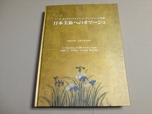  Japan fine art to oma-ju Lewis *C. Tiffany garden art gallery / llustrated book 