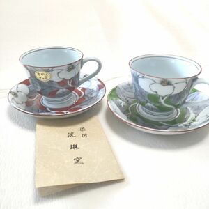 波佐見焼　洸琳窯　錦山茶花　コーヒーカップ／ソーサー 赤&緑 2客セット 有田焼