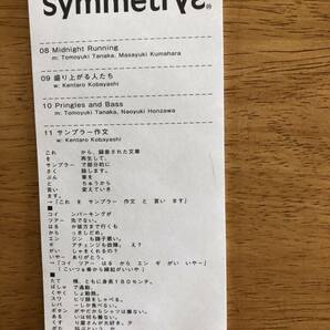 symmetrys シンメトリーズ  小林賢太郎＋田中知之の画像8