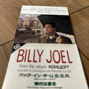 8cmシングル ビリージョエル バックインザUSSR Billy Joel Back in the USSR 時代は変るの画像4