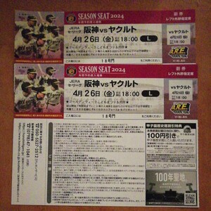 4月26日（金） 阪神甲子園球場 阪神vsヤクルト レフト外野指定席 2枚 連番 GWこどもまつり 