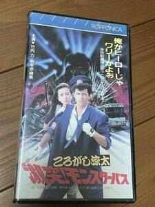  prompt decision! first come, first served!DVD not yet sale # records out of production VHS# rare video #..... futoshi ultra .! Monstar bus / Takeuchi power Akimoto Naomi Sato Koichi 