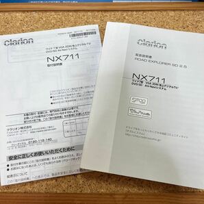 CIarionクラリオン NX711 取扱説明書の画像1