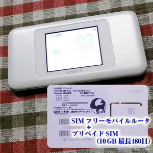 SIMフリーモバイルルータ（W06） + プリペイドSIM（10ギガ最長180日間）セット