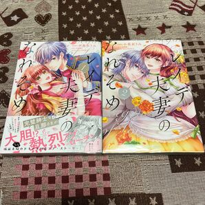 レイデ夫妻のなれそめ　２ （ＰＯＬＡＲＩＳ　ＣＯＭＩＣＳ） 小花衣うみ／漫画　山咲黒／原作　アオイ冬子／キャラクター原案