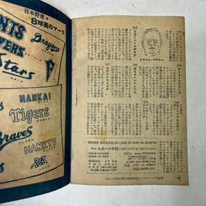 昭和24年3月号 【野球界】 八球団全選手名簿 ベースボール手帳 2冊まとめて 5月号特別附録付 大映スターズ 阪急 阪神 巨人 東急 南海の画像10