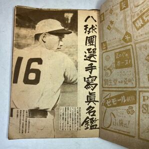 昭和24年3月号 【野球界】 八球団全選手名簿 ベースボール手帳 2冊まとめて 5月号特別附録付 大映スターズ 阪急 阪神 巨人 東急 南海の画像4