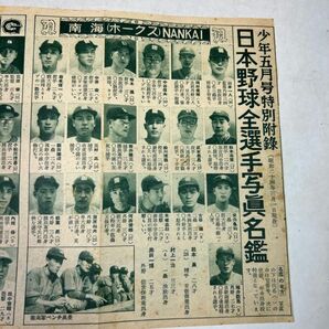 昭和24年3月号 【野球界】 八球団全選手名簿 ベースボール手帳 2冊まとめて 5月号特別附録付 大映スターズ 阪急 阪神 巨人 東急 南海の画像6