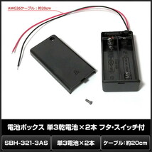 電池ボックス ホルダー 単3 2本 フタ付き スイッチ付き ケーブル 20cm_画像2