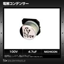 電解コンデンサー 100V 4.7μF UUX2A4R7MCL1GS Nichicon 10個_画像2