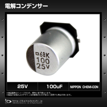 電解コンデンサー 25V 100μF EMVK250ADA101MHA0N NIPPON CHEMI-CON 10個_画像2