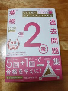 英検準2級 過去問題集 CD付