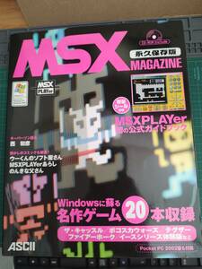 MSX magazine permanent preservation version 1&3 [2 pcs. set ] seal unused / MSX MAGAZINE ASCII ASCII 