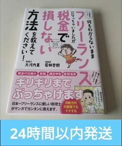 お金のこと何もわからないままフリーランスになっちゃいましたが税金で損しない方法…