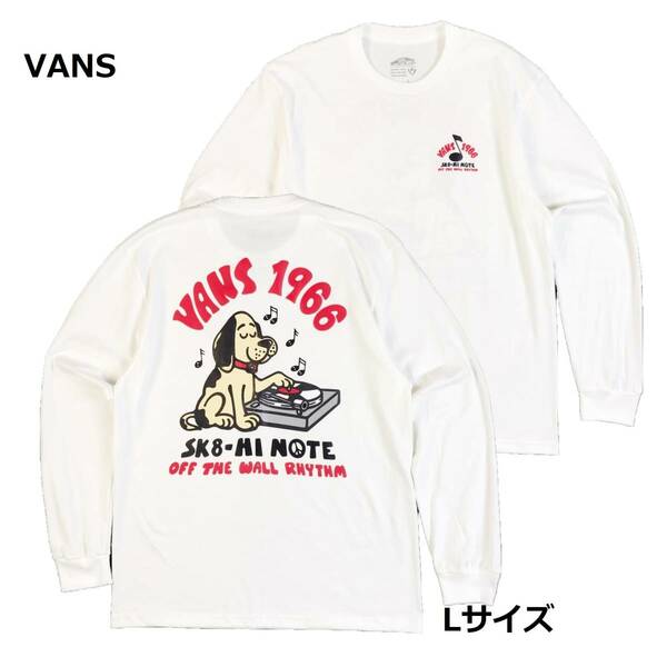 新品　送料無料　バンズ　VANS　長袖　ロンＴ　ストリート系　Lサイズ　白　スケボー　スケードボード　ボード　スノボー　スキー