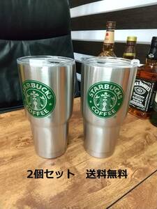 即決　新品　送料無料　スターバックス　タンブラー　マイボトル　2個セット　スタバ　シルバー　容器　珈琲　コーヒー　酒　ビール　
