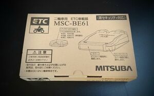 [未使用] MSC-BE61 ミツバサンコーワ 新セキュリティ対応 アンテナ分離型 二輪車用ETC車載器 