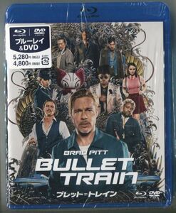 ブレット・トレイン／ブラッド・ピット★国内正規盤Blu-rayのみ 新品！★