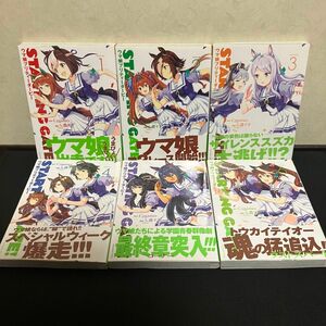 ＳＴＡＲＴＩＮＧ　ＧＡＴＥ！　ウマ娘プリティーダービー 全6巻 全巻セット