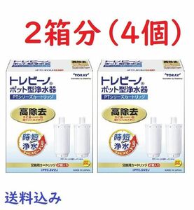 TORAY 東レ トレビーノ ポット型浄水器 PTシリーズ 交換用 カートリッジ PTC.SV2J ptcsv2j 2箱