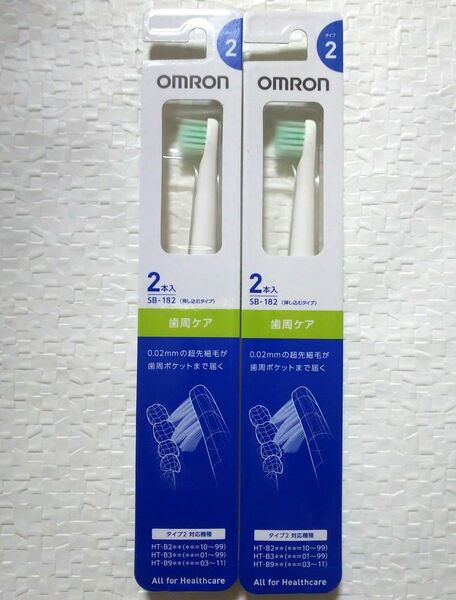 OMRON SB-182 2セット 替えブラシ