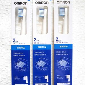 OMRON SB-172 3セット 歯垢除去 替えブラシ