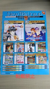 店頭販促ポスター　ドリームキャスト ニュータイトルラインナップ 2000年9月　B2サイズポスター　未使用品