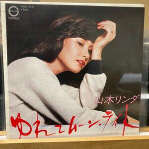 山本リンダ【ゆれてムーン・ライト】国内盤 CANYON 7A1030 レコード