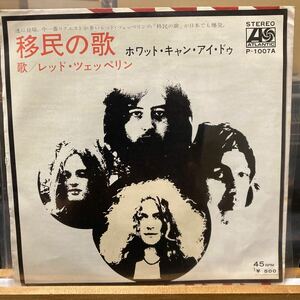  Led Zeppelin【Immigrant Song / Hey, Hey, What Can I Do】国内盤 EP Atlantic P-115A 移民の歌 レッド ツェッペリン Rock