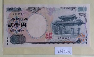 21405-2日本紙幣・守礼の門2000円・1枚