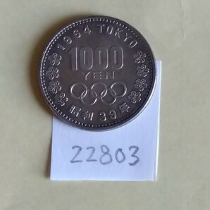 22803-3記念コイン・東京オリンピック記念1000円・1枚の画像1