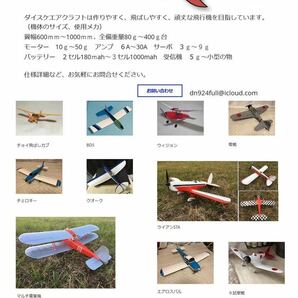 daisukeaircraft チョイ飛ばしカブ 翼幅570mm オールバルサ組み立てキット 100g未満の画像8