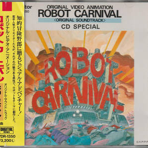 ロボットカーニバル CDスペシャル/オリジナル サウンドトラック(3200円帯 VDR-1350)の画像1