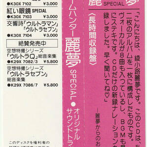 ドリームハンター麗夢 SPECIAL/オリジナル サウンドトラック(3000円帯 K30X 7102)の画像3