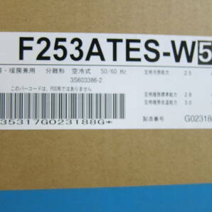 未使用品 DAIKIN ダイキン ルームエアコン F253ATES-W 室外機 R253AES 8畳用 2023年モデル 単相100V 50/60Hz 未開封 ③の画像5