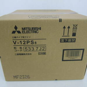 未使用品 MITSUBISHI 三菱電機 パイプ用ファン V-12PS8 換気扇 ロスナイ 未開封の画像4