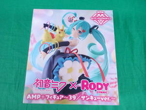 08/H811★初音ミク×Rody　 AMP+ フィギュア～39/サンキューver.～★未開封