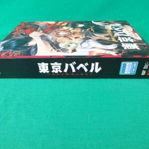 89/P382★東京バベル[初回限定版]★propeller★ＰＣソフト（一般）★中古品・使用品の画像4