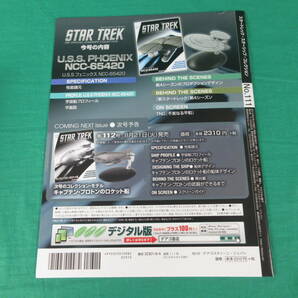 04/Э829★DeAGOSTINI STAR TREK スターシップ コレクション 111号 U.S.S.フェニックス級 NCC-65420★デアゴスティーニの画像2