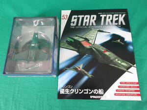 04/Э853★DeAGOSTINI STAR TREK スターシップ コレクション 53号 クリンゴン 優勢クリンゴンの船★デアゴスティーニ