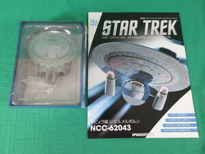 04/Э860★DeAGOSTINI STAR TREK スターシップ コレクション 156号 ネビュラ級 U.S.S.メルボルン NCC-62043★デアゴスティーニ