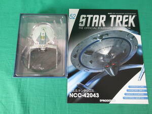 04/Э861★DeAGOSTINI STAR TREK スターシップ コレクション 52号 U.S.S.ケンタウロス NCC-42043★デアゴスティーニ