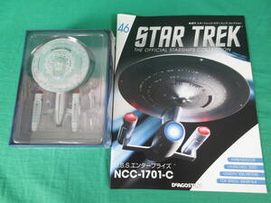 04/Э866★DeAGOSTINI STAR TREK スターシップ コレクション 46号 U.S.S.エンタープライズ NCC-1701-C★デアゴスティーニ