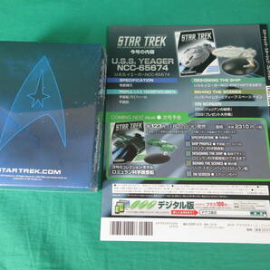 04/Э877★DeAGOSTINI STAR TREK スターシップ コレクション 122号 U.S.S.イエーガー NCC-65674★デアゴスティーニの画像2