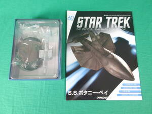 04/Э881★DeAGOSTINI STAR TREK スターシップ コレクション 60号 S.S.ボタニー・ベイ★デアゴスティーニ